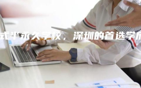 韩式半永久学校，深圳的首选学府